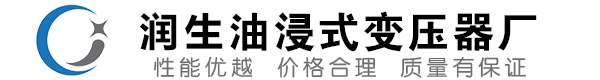 银海油浸式变压器-银海变压器厂-银海变压器生产厂家